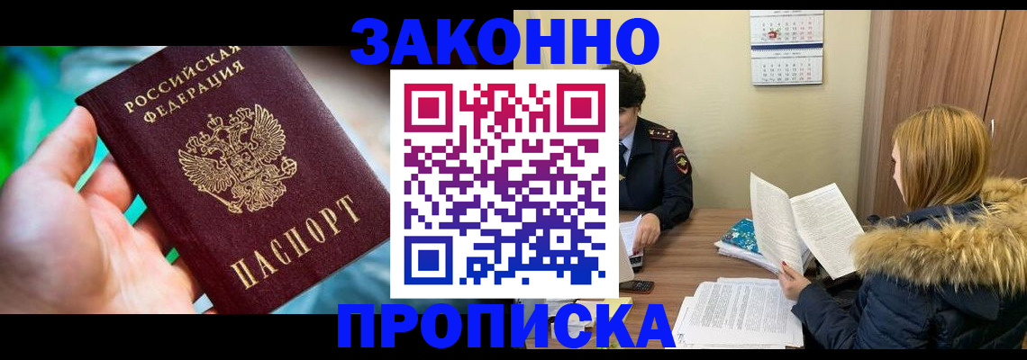 прописка 2025 в Зарайске