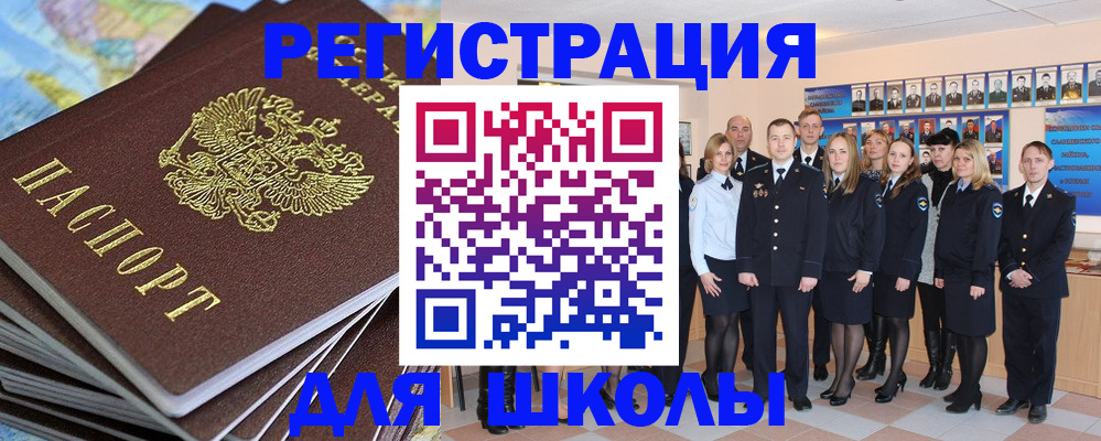 прописка для школы в Зарайске